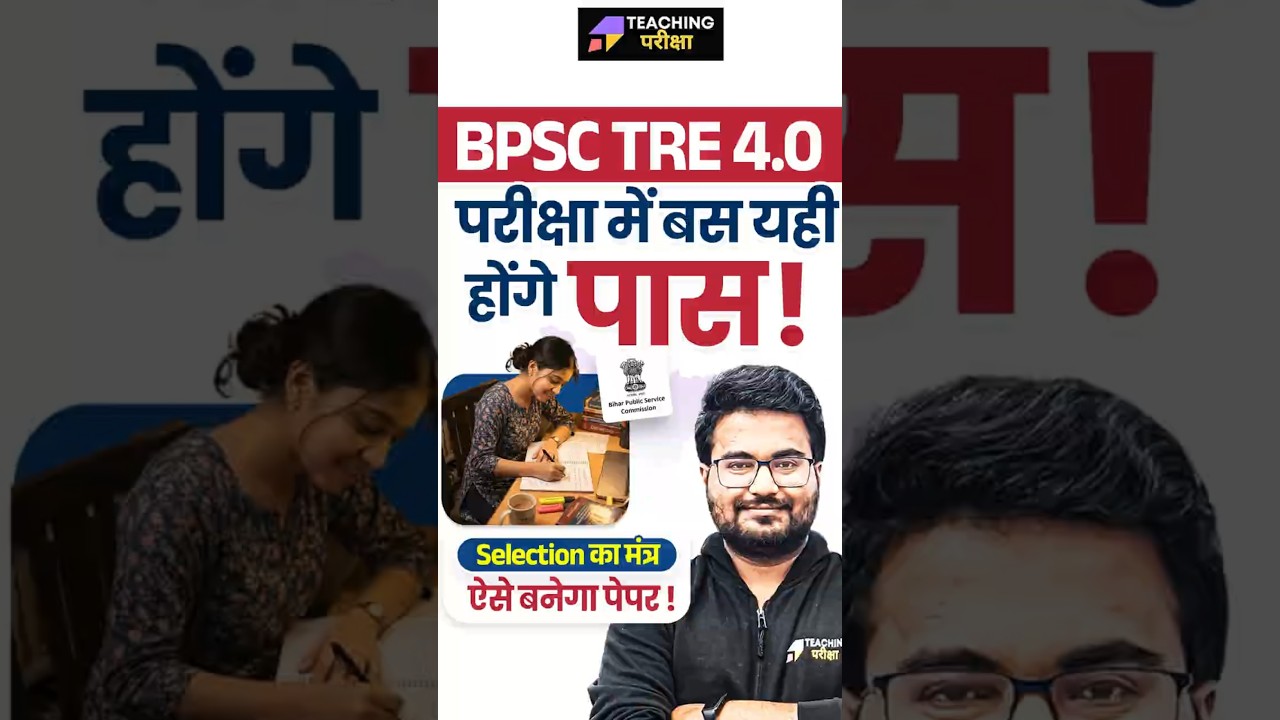 BPSC TRE 4.0 Selection Strategy by Danish Sir #bpsctre4 #bpscteacher #teachingpariksha