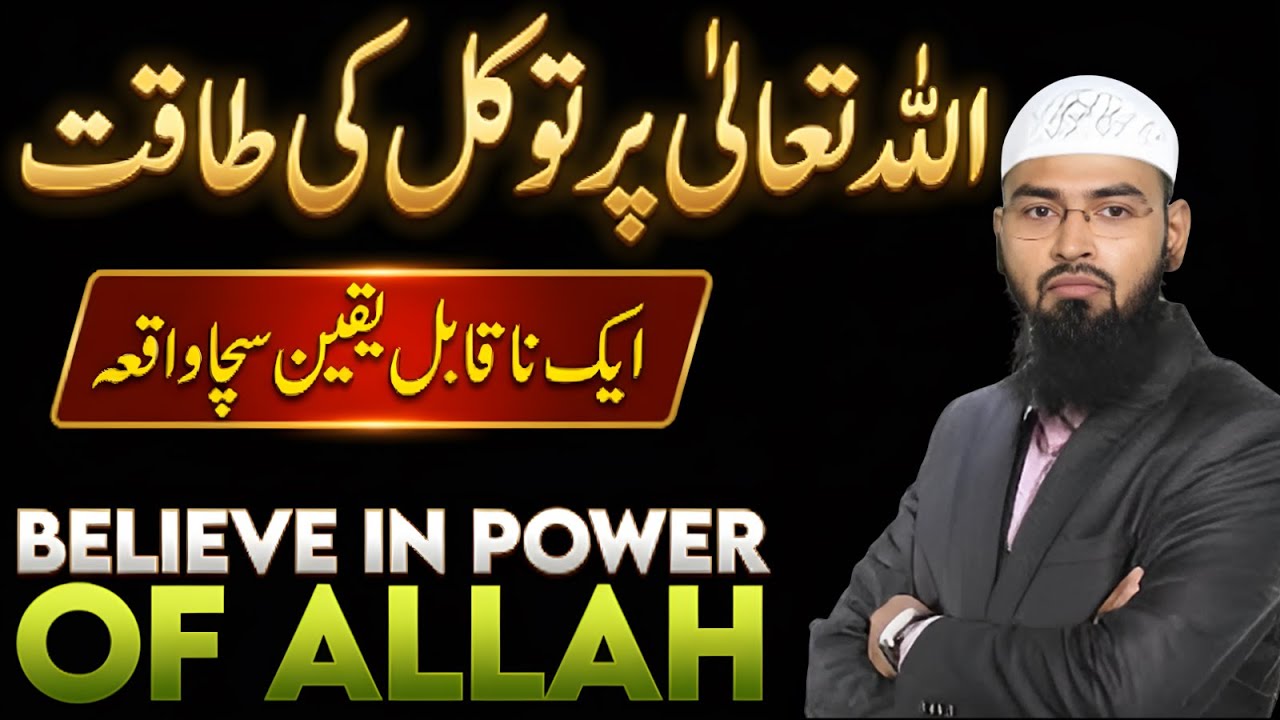 Allah Par Tawakkul Yaqeen, Bharose Ki Fazilat Fayde Trust in God | Spiritual Taqat waqia | Faiz Syed
