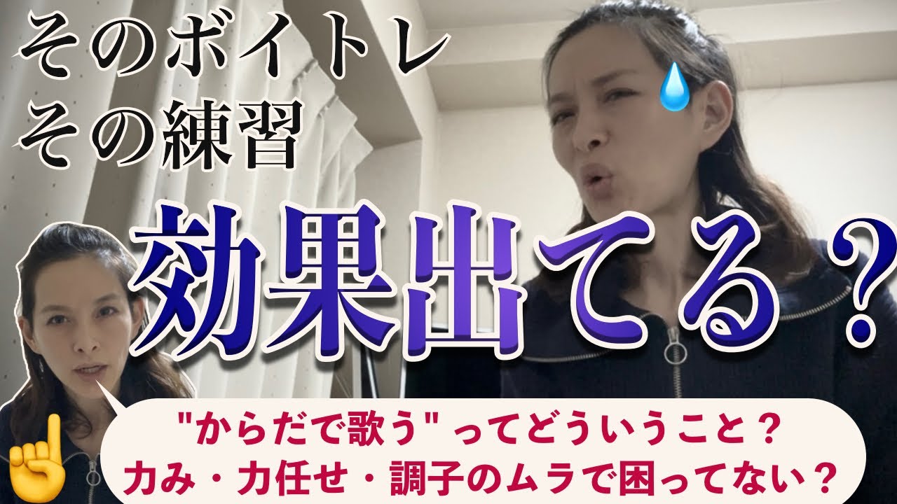 【鬼重要】歌の練習もボイトレもここを押さえないと詰むぞ！むしろ押さえたら "ちゃんと効く"。【歌が本当に上手くなりたい全ての人へ】