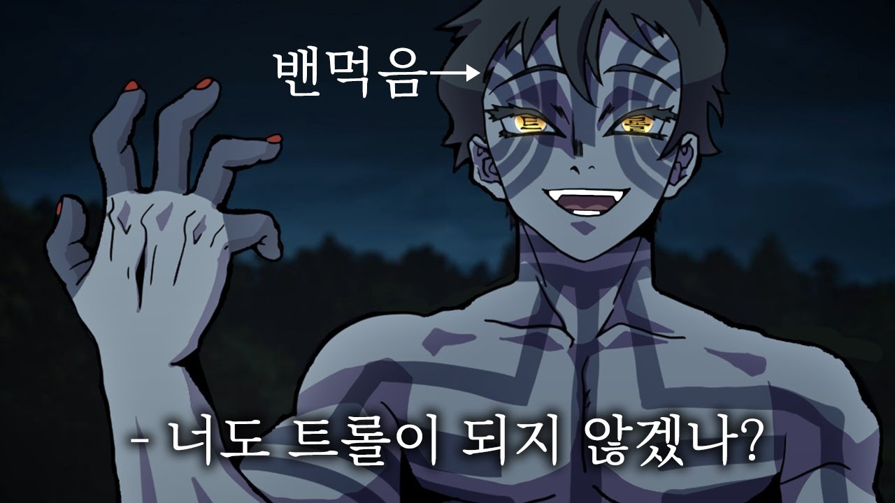 트롤하다 밴먹은사람이 트롤하는 방법ㅋㅋㅋㅋㅋㅋㅋㅋㅋㅋ