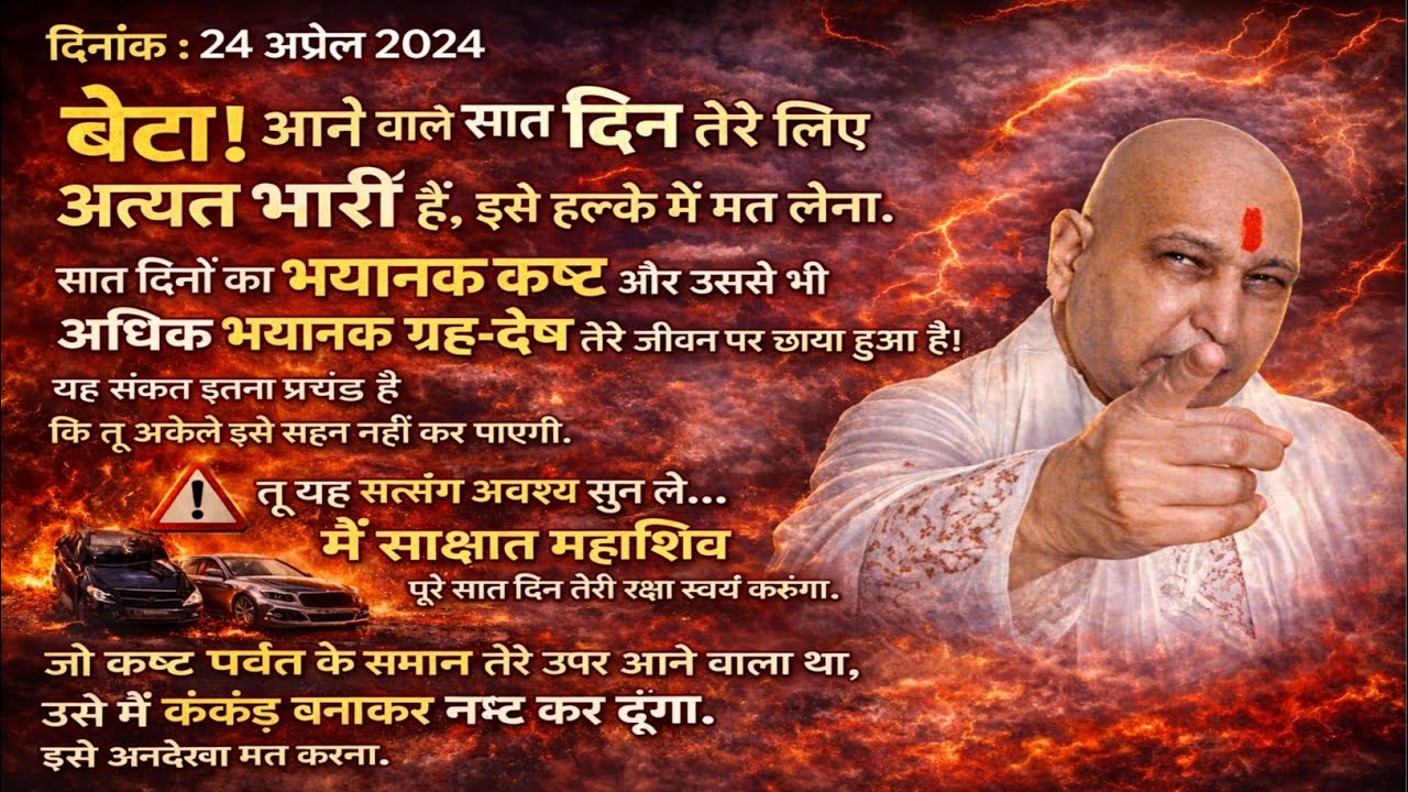 Guruji Satsang | “बेटा! आने वाले 7 दिन अत्यंत भारी हैं — गुरुजी स्वयं बने तेरी ढाल | साक्षात महाशिव