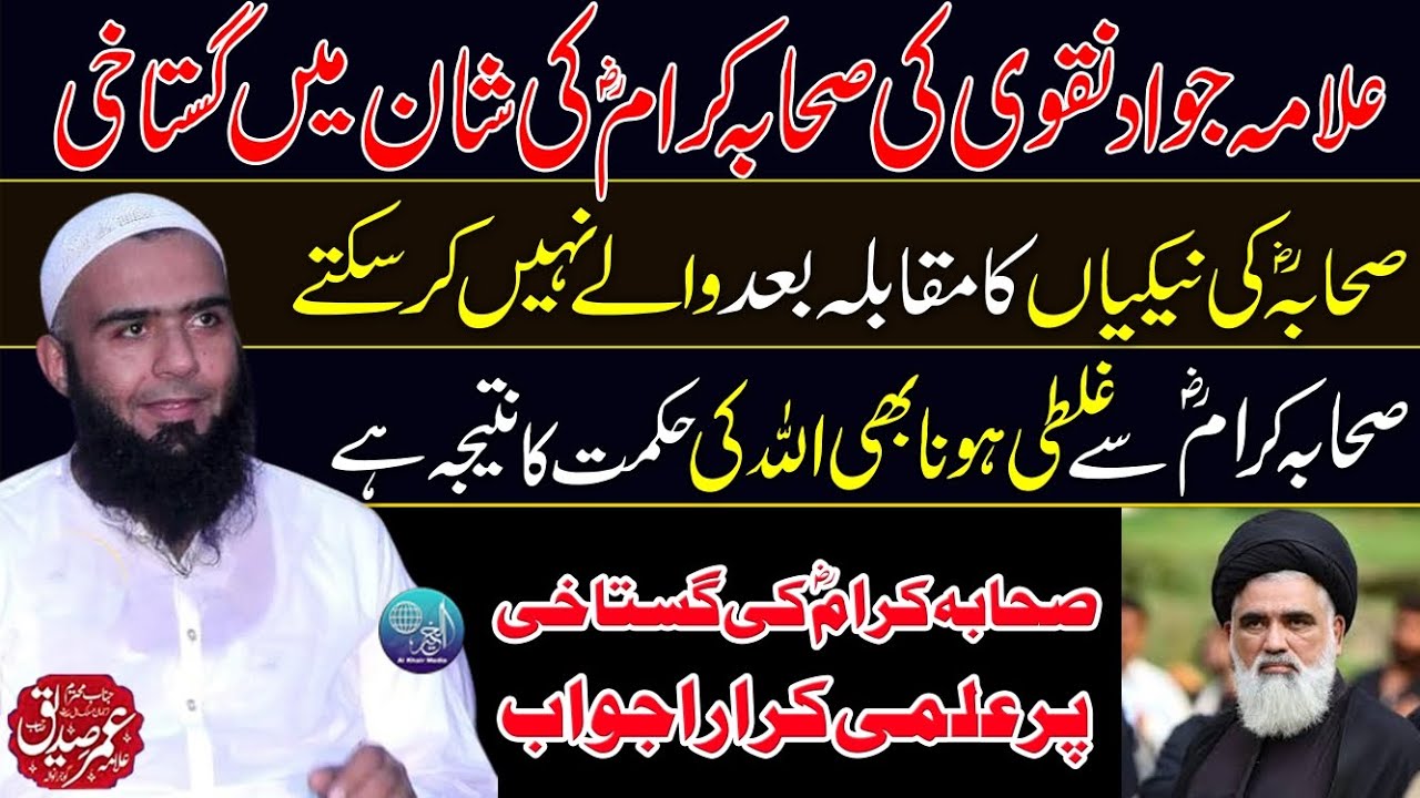 Allama Jawad Naqvi Ko Karara Jawab | Sahaba Ka Mukabla Koi Nahi Kr Sakta | Hafiz Umer Siddique