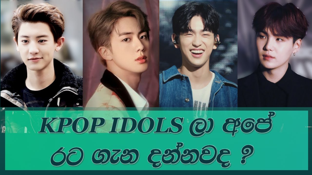 KPOP IDOLS MENTIONING SRI LANKA (BTS, EXO, GOT7, SHINEE & MORE)