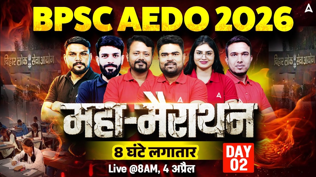 BPSC AEDO Marathon Class 2026 | Bihar AEDO Exam 2026 | Day-2 | AEDO Complete Preparation In One Shot
