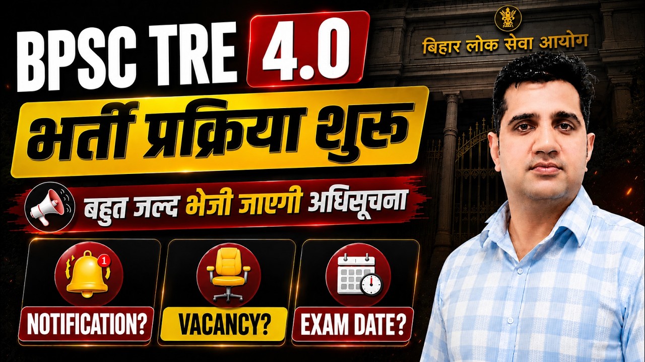 🔥 BPSC TRE 4.0 Latest Update | Notification, Vacancy & Exam Date 🚨 Complete Details by Shubham Sir
