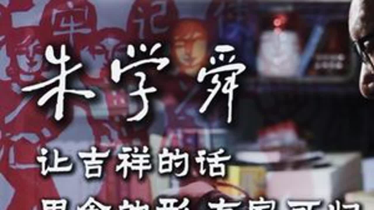 罗源剪纸：让吉祥的话，思念的形，有家可归，有路可走。 老人说，灶壁花是全国唯罗源有的剪纸形式，彼时妇女没有文化，灶头是她们常常活动的地方，用剪纸装点灶壁，既能体现自己的手艺又能抒发情感表达心愿。...