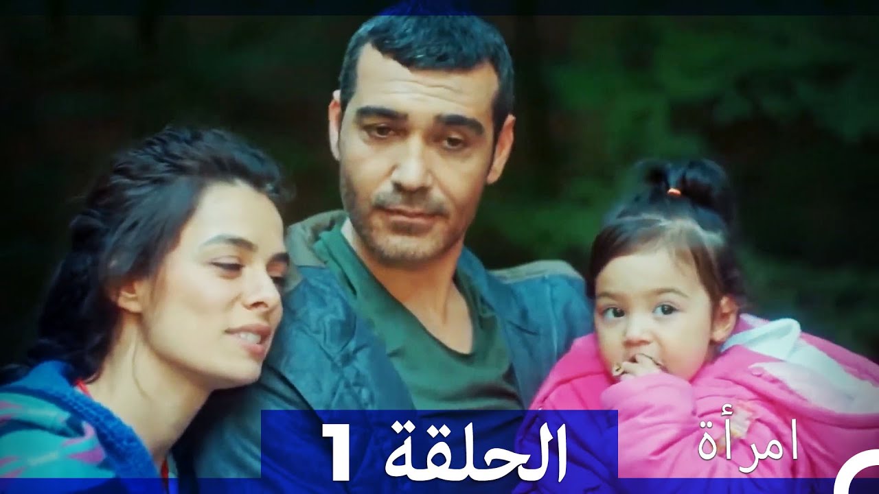 المرأة  الحلقة 1 (Arabic Dubbed)