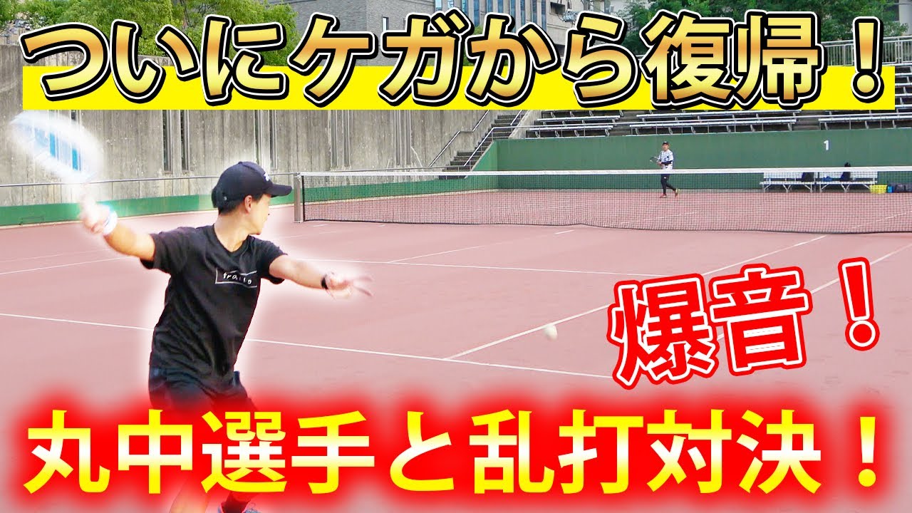 【神回】大手術から選手復帰の丸中選手と乱打対決！【ソフトテニス/SOFT TENNIS】