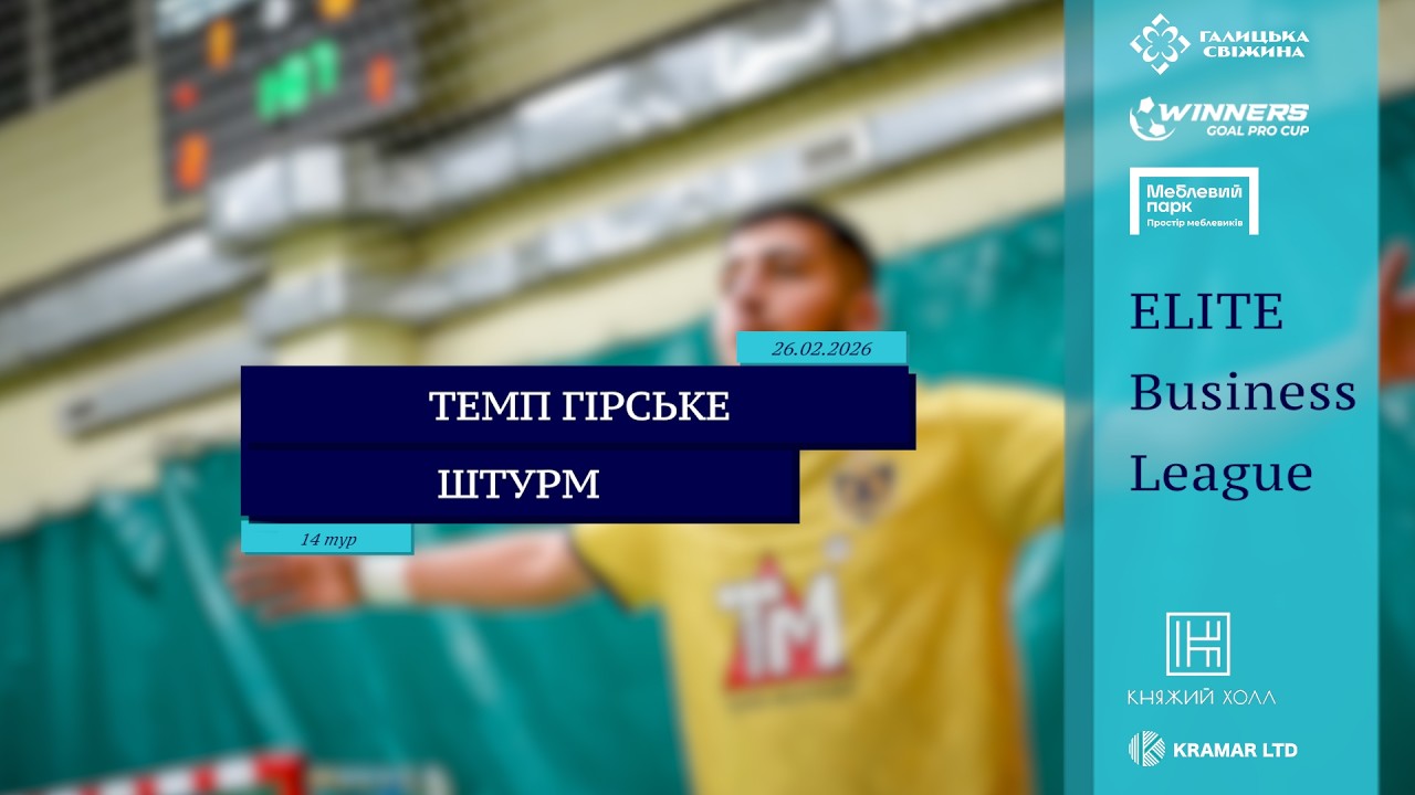 LIVE | Темп Гірське - Штурм I 14 тур. Elite Business League