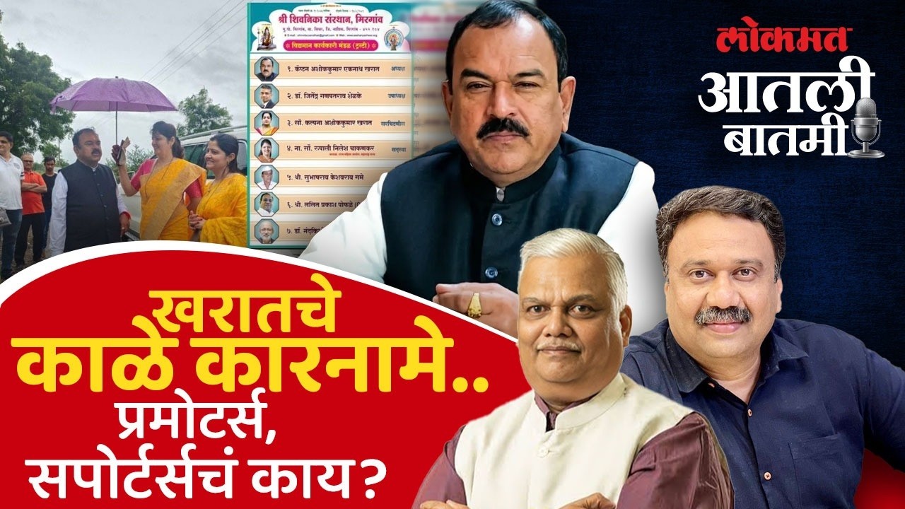 #आतली_बातमी Live: खरातचे काळे कारनामे.. प्रमोटर्स, सपोर्टर्सचं काय? Ashok Kharat Case |Ashish Jadhao