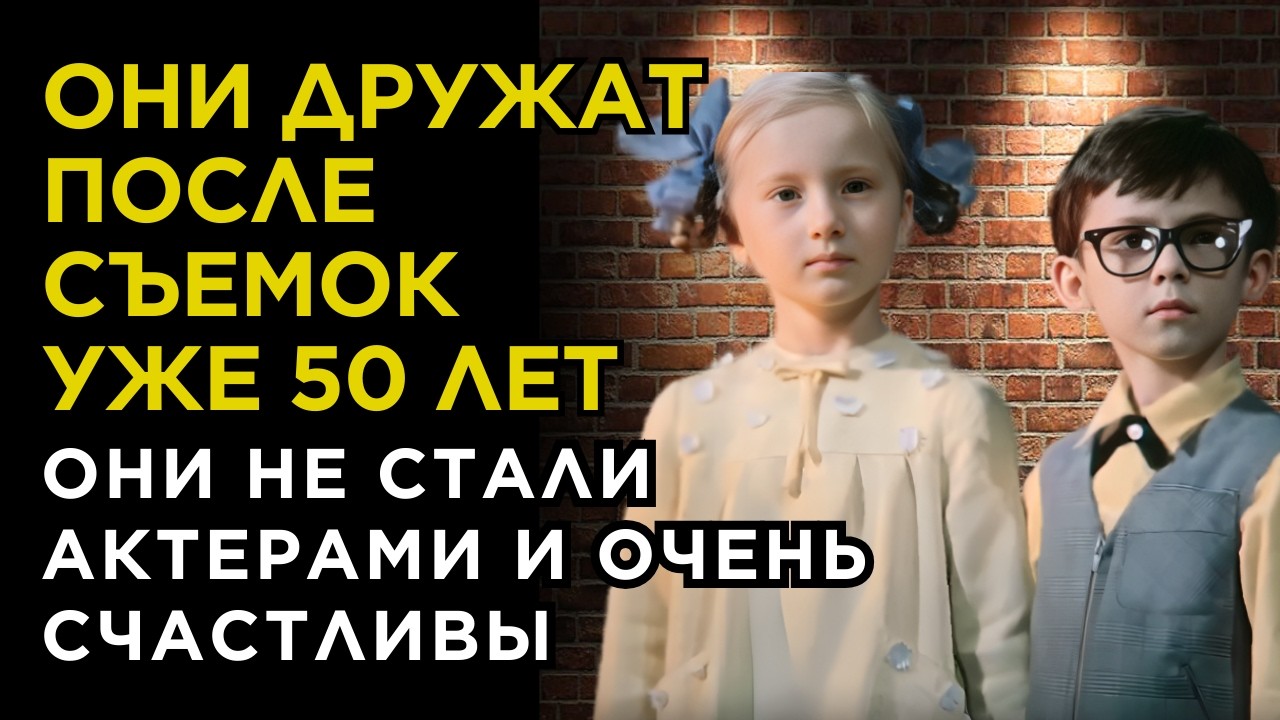Как СПУСТЯ 50 ЛЕТ выглядят Маша и Витя из НОВОГОДНЕЙ СКАЗКИ СССР и КЕМ они СТАЛИ