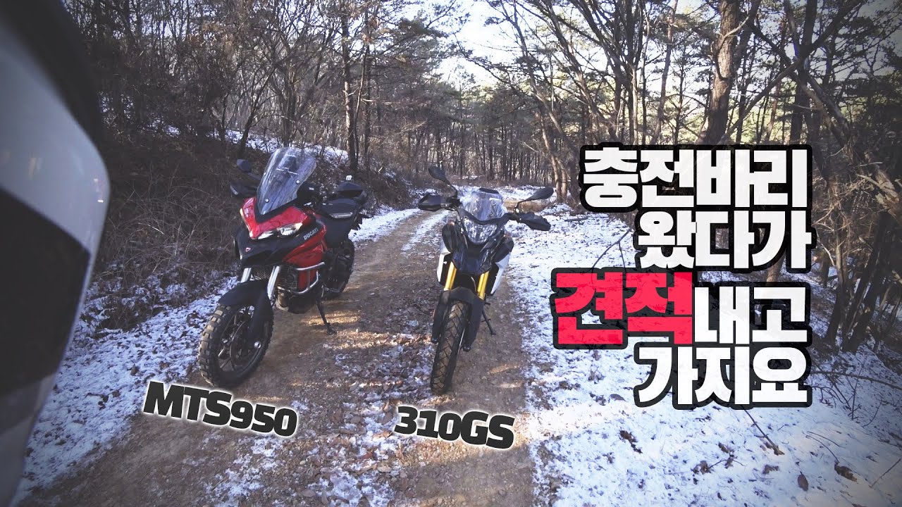 ⛰️ MT03→310GS | 눈길엔 타지마세요. 일단 타지마요. ❄️