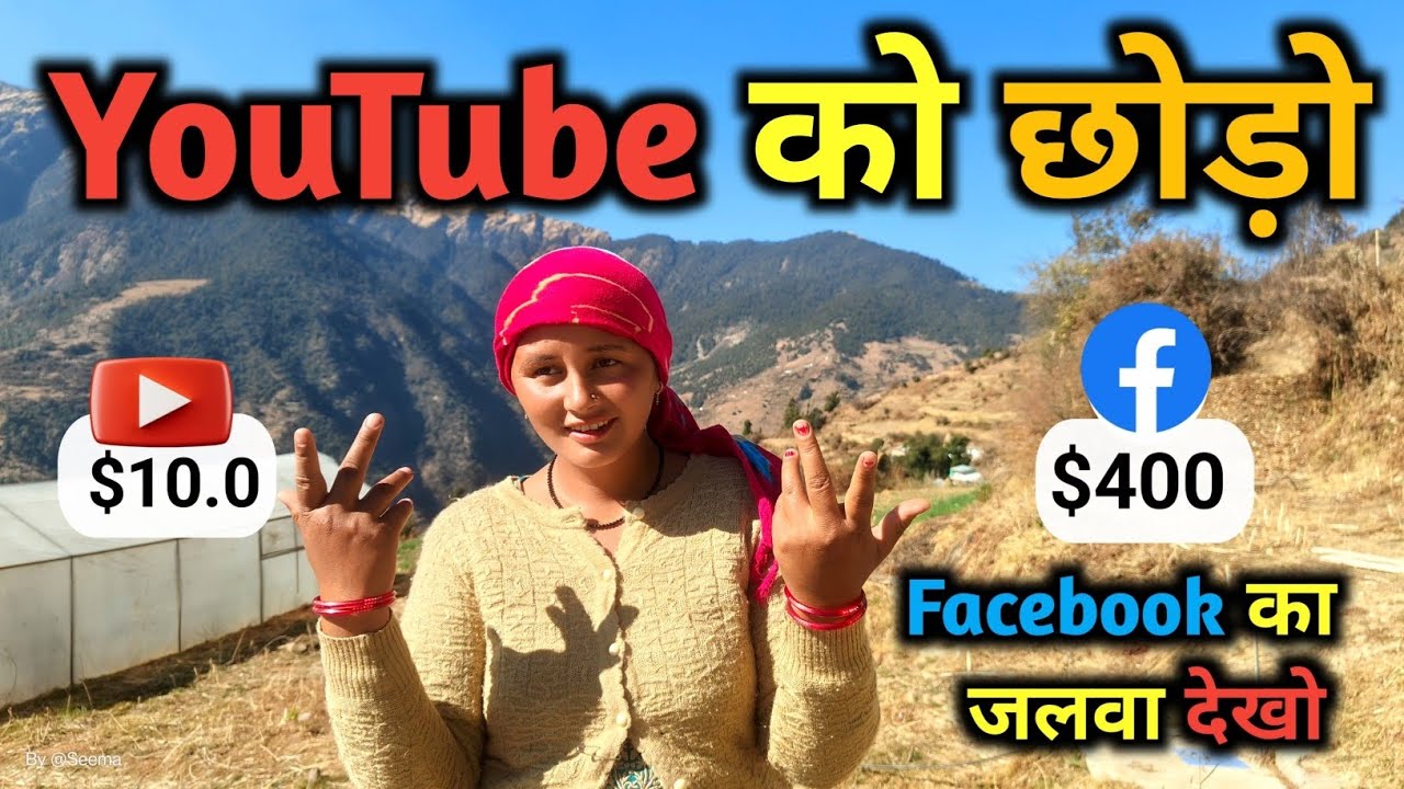 YouTube छोड़ो ❌और Facebook का जलवा देखो ✅🤑 | YouTube Earning Vs Facebook Earning 