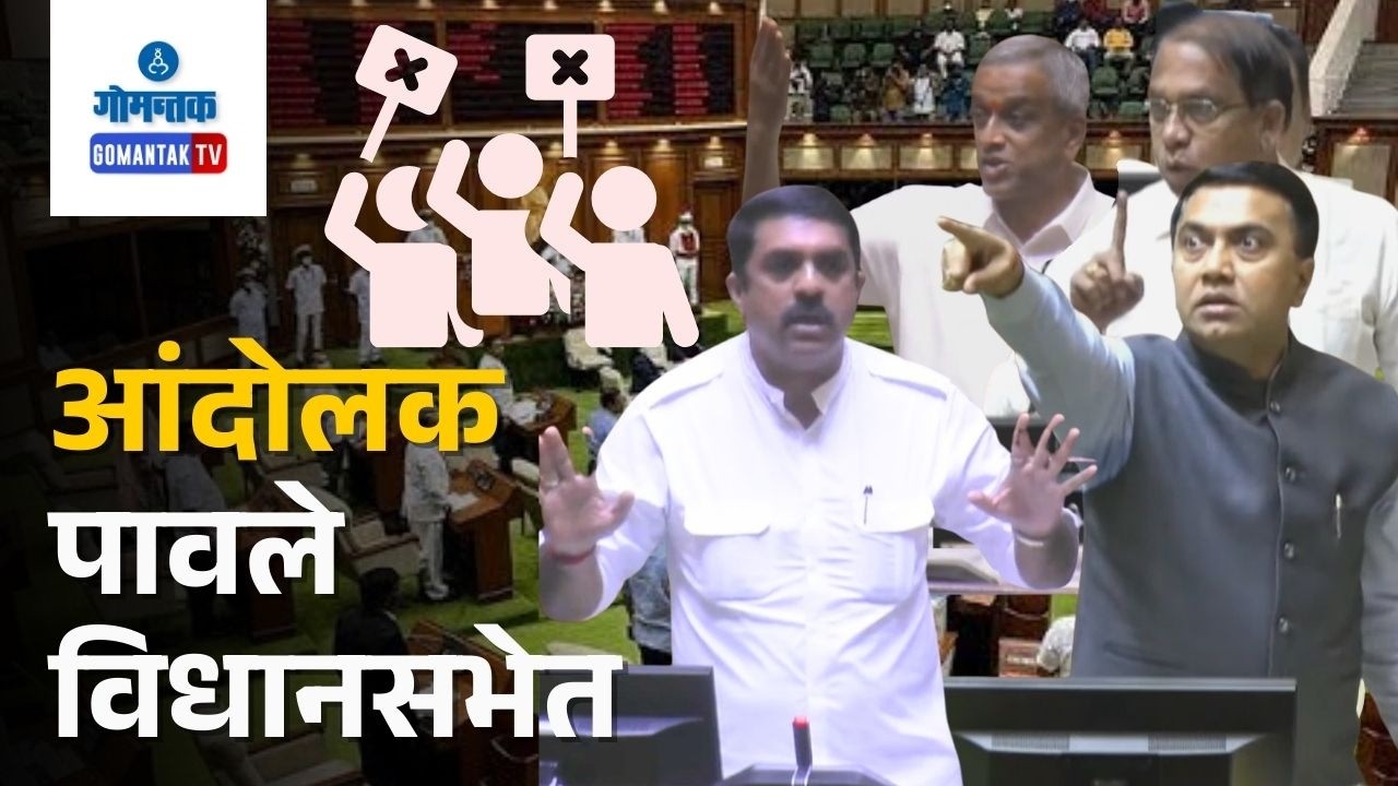 Chaos in the Goa Assembly as a group from the Viewing Gallery Disrupts Proceedings | Gomantak Tv