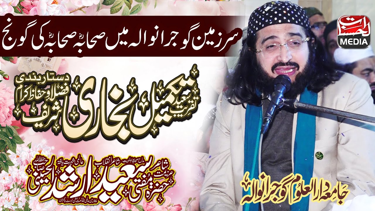 Mufti Saeed Arshad Al Hussaini | New Kalaam 2023 | Darul Uloom Gujranwala