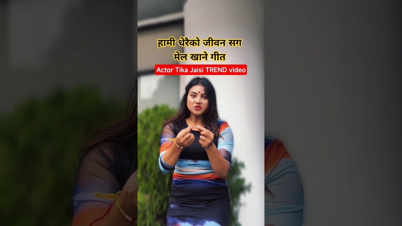Sathi khurapati - Tika Jaisi Shanti Shree Pariyar / Anjali Adhikari / Nepali song 2082 ❤️