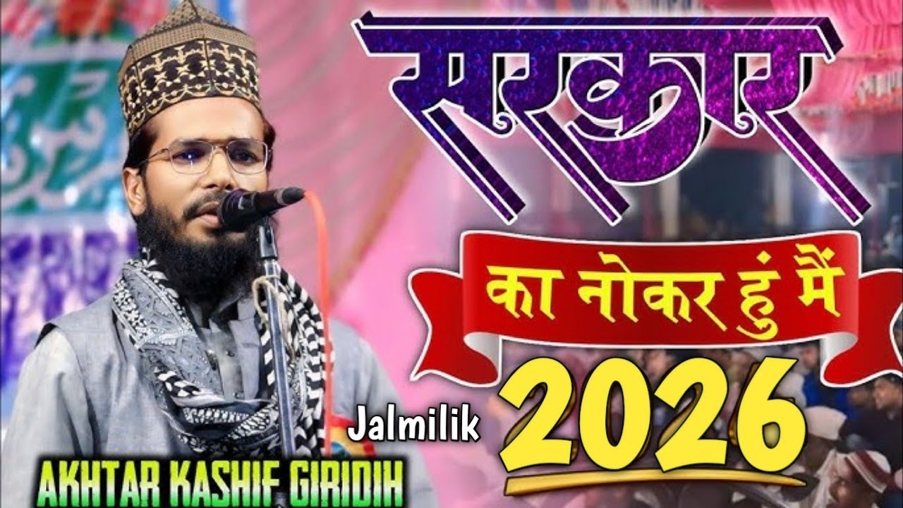 Akhtar Kashif का प्यारा Naat Sharif, Jalmilik Thakurganj 