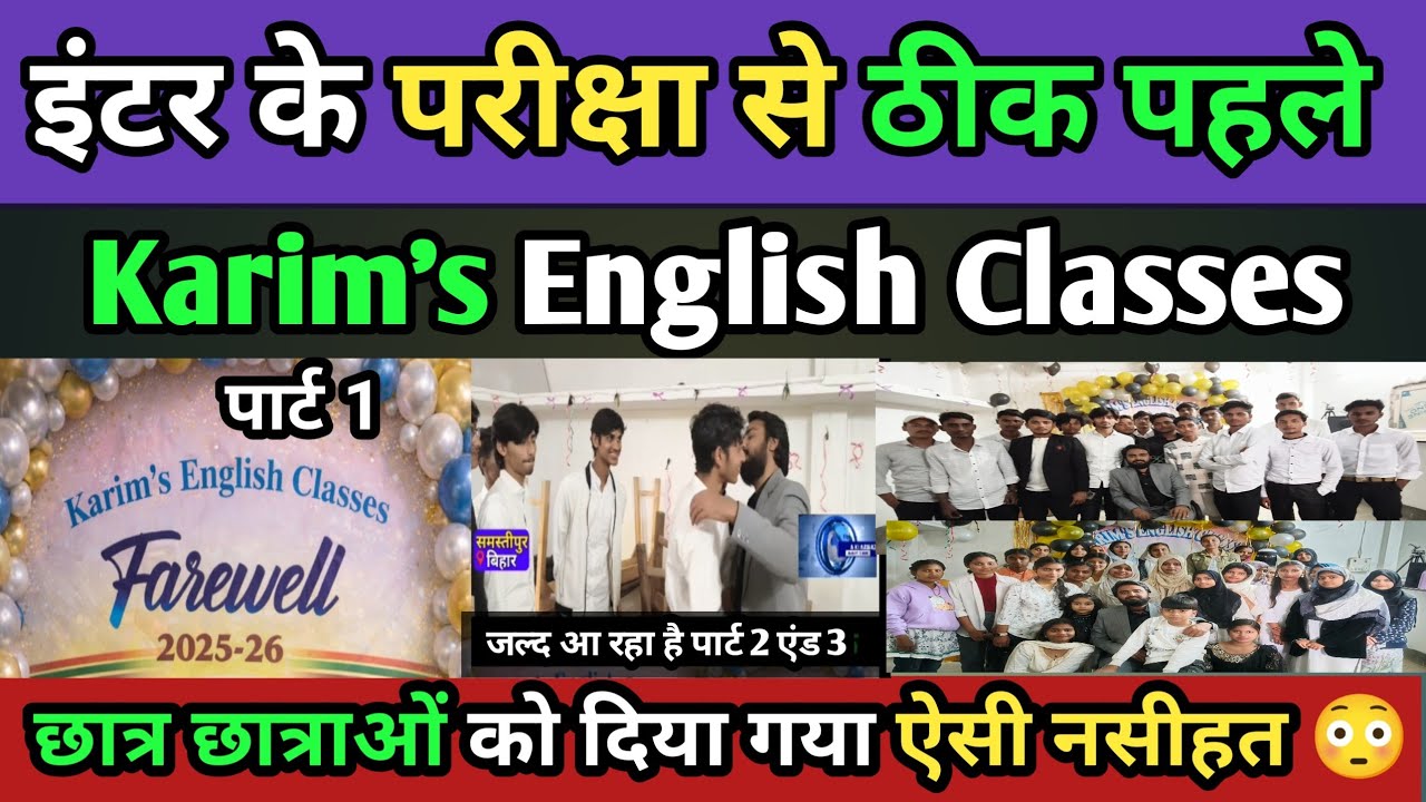 इंटरमीडिएट परीक्षा के पहले इस इंग्लिश क्लासेज में छात्र छात्राओं को ऐसी हिदायत ,क्या आपने देखा ऐसा?