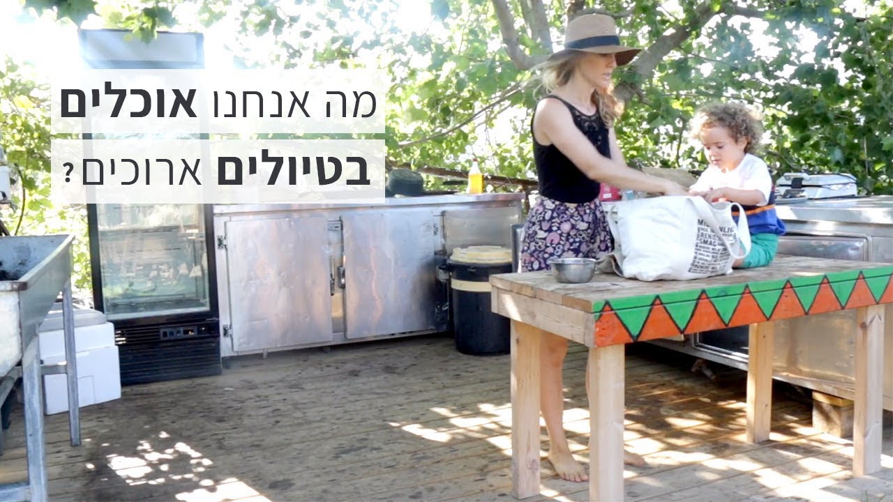 מה אנחנו אוכלים בקמפינג ארוך בטבע?