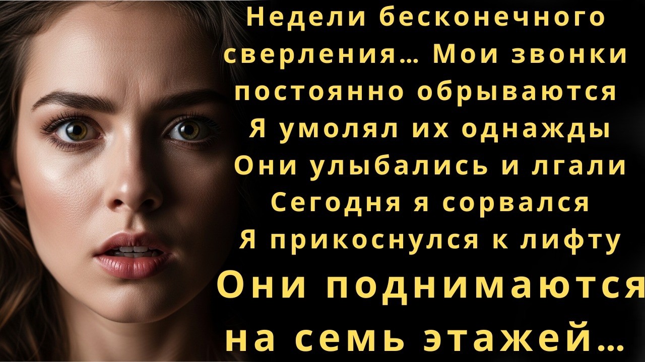 Я умолял их остановиться — они меня проигнорировали!