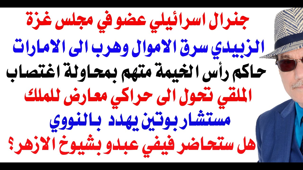 د.أسامة فوزي # 4918 - جنرال اسرائيلي عضو في مجلس غزة