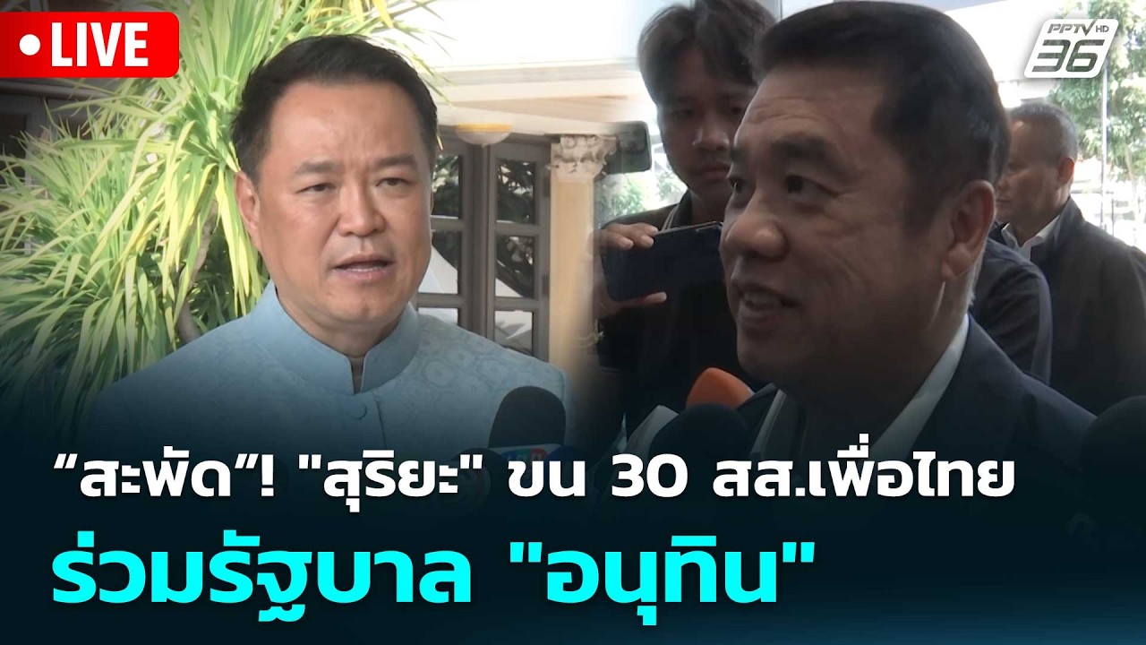 🔴 Live เที่ยงทันข่าว | สะพัด! 