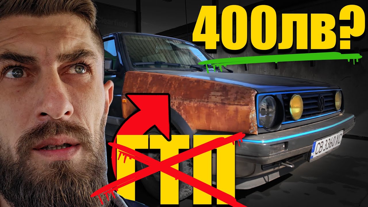 🤫 ДА ПЛАТЯ 400лв за да мина ГТП ✅ НЕ МЕ ПУСКАТ до преглед!