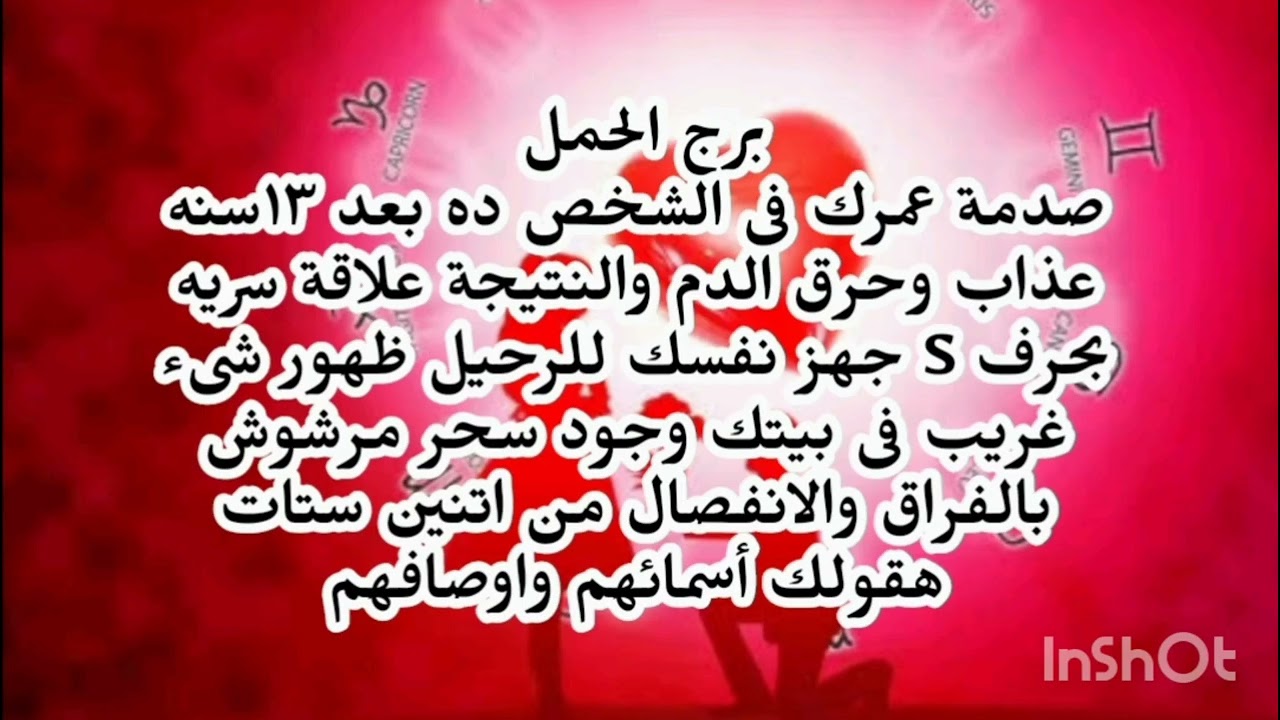 برج الحمل🤔 صدمة عمرك فى الشخص ده بعد ١٣سنه عذاب وحرق الدم والنتيجة علاقة سريه بحرف S جهز 