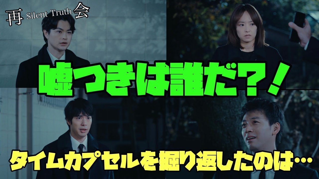 【再会 Silent Truth】　