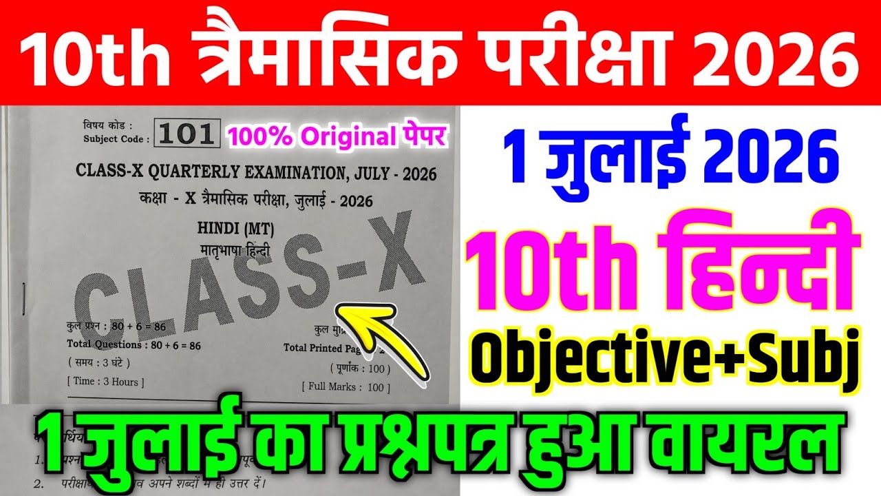 1 July Class 10th Hindi Quarterly Exam Viral Question Paper 2026 || class 10 hindi viral paper 2026