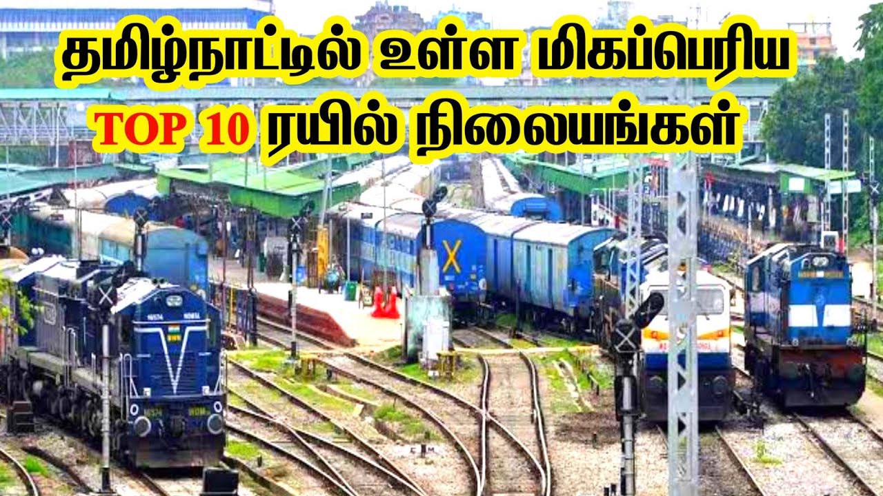 Top 10 Biggest Railway Stations in Tamilnadu | தமிழ்நாட்டின் மிகப்பெரிய 10 இரயில் நிலையங்கள் | top5