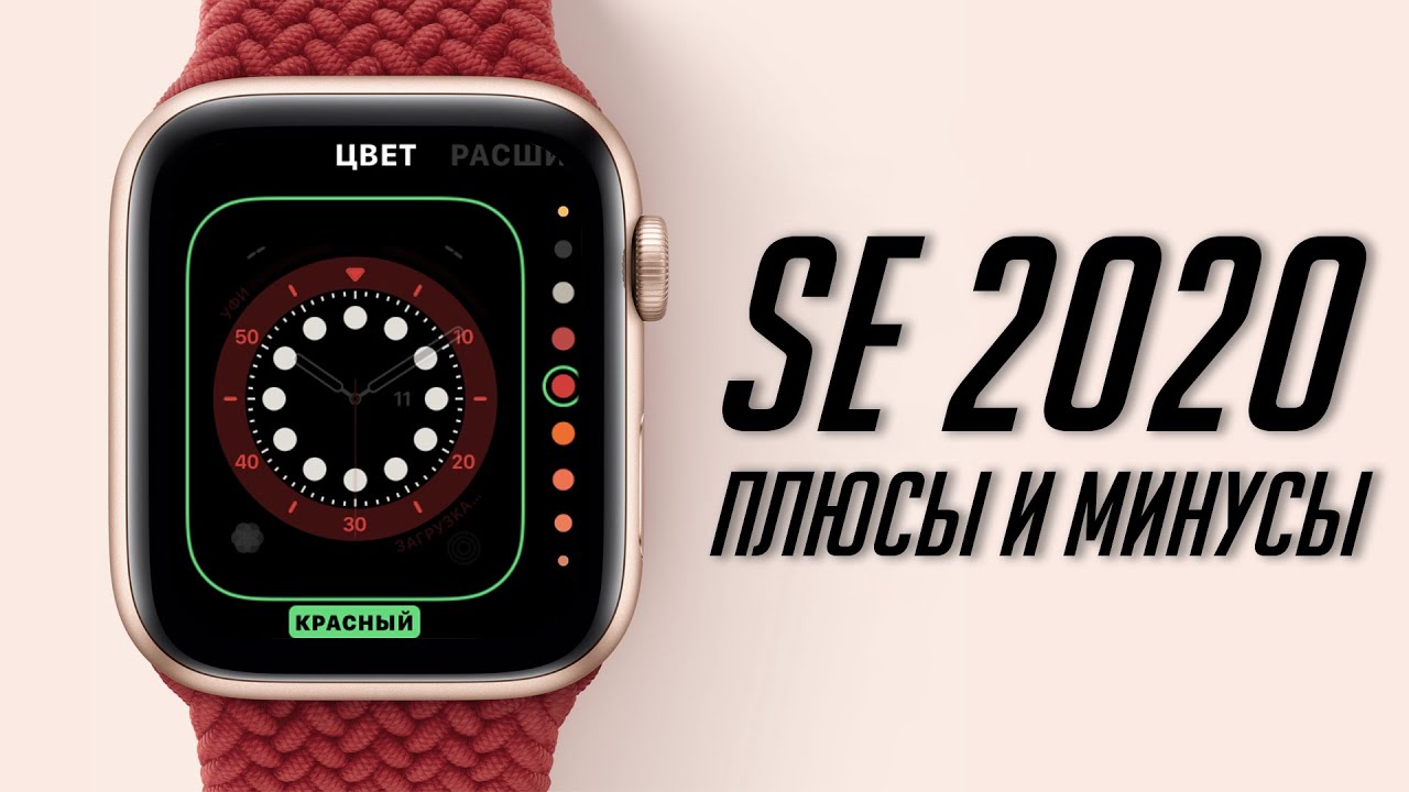 Apple Watch SE (2020) или AW 5 / AW 4? Какие Apple Watch выбрать в 2020-2021?
