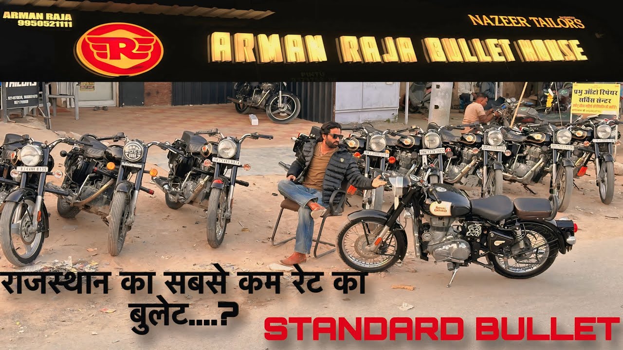 राजस्थान का सबसे कम रेट का बुलेट....?