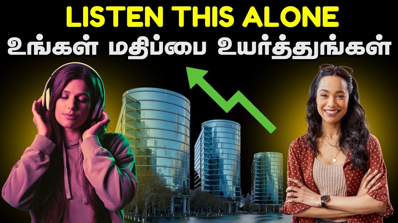 Listen This Alone | உங்கள் மதிப்பை உயர்த்துங்கள் ! | How To Increase Your Value ? | தமிழ்