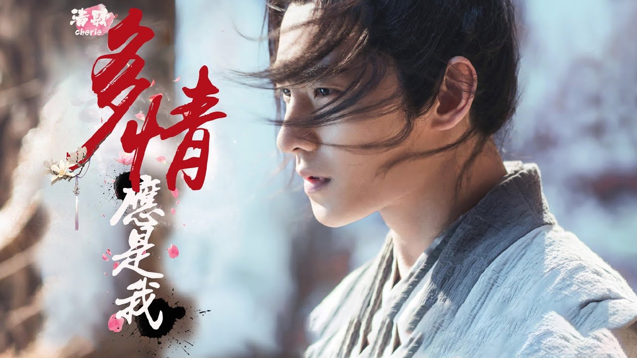 杨洋古装混剪生贺MV  万般多情皆是你