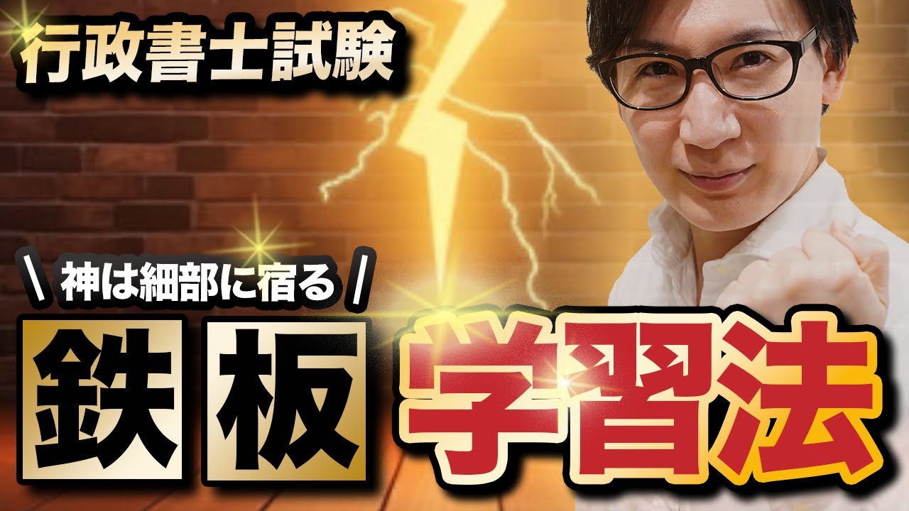 【行政書士 2026】一発合格者は〇〇勉強法で学習を進化させています