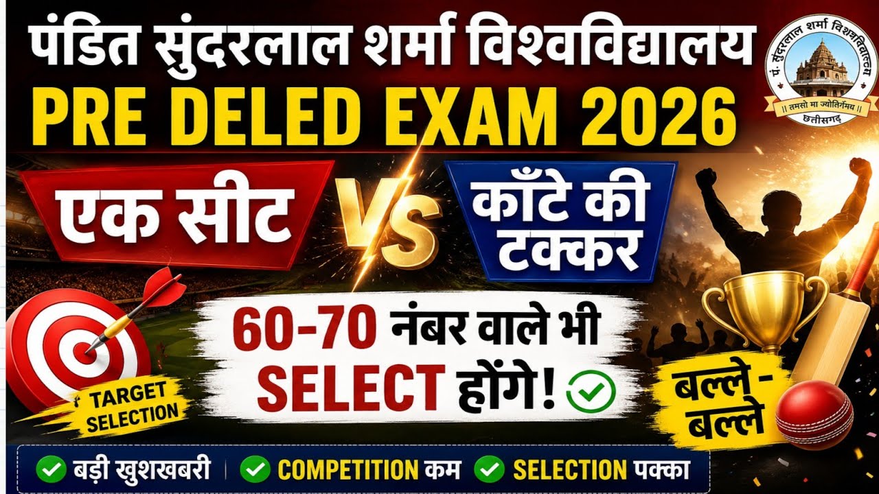 PSSOU Pre DElEd Exam 2026🎯बड़ी खुशखबरी!🥳 60-70 नंबर वाले भी सेलेक्ट होंगे| Counseling process Cutoff