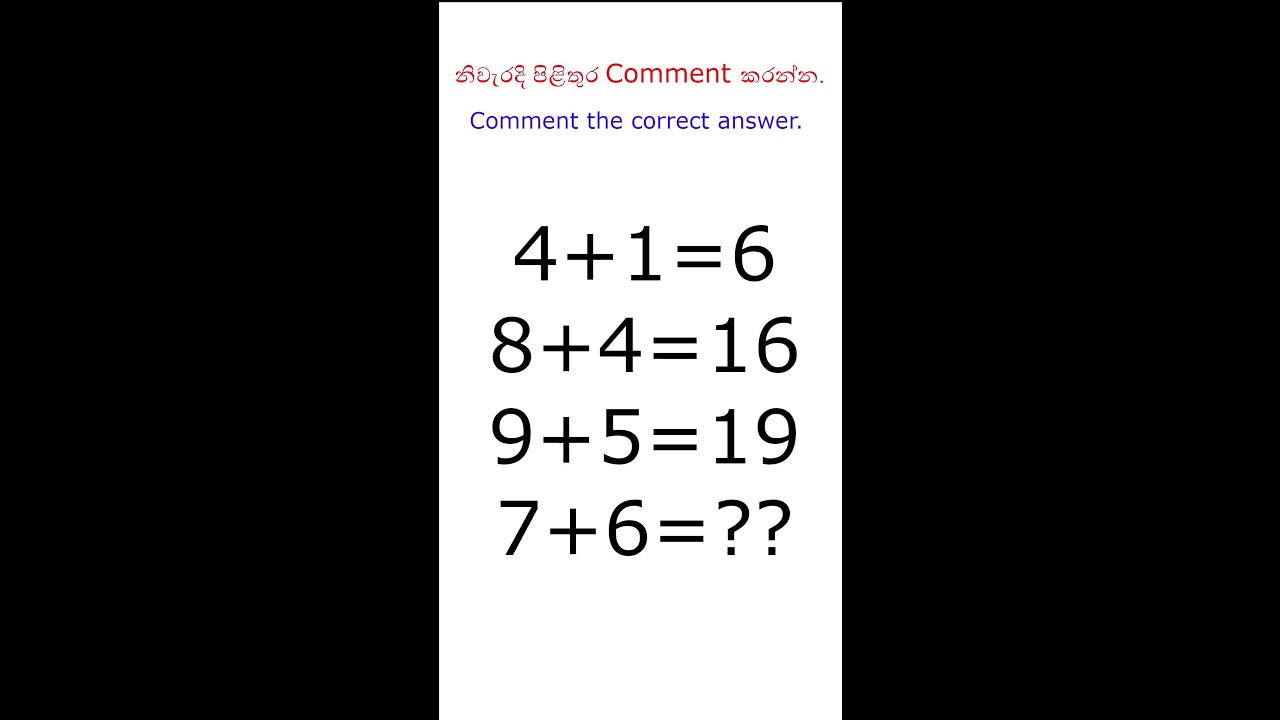 Mathsකාරයන්ට.. උත්තරේ Comment එකක් දාන්න..