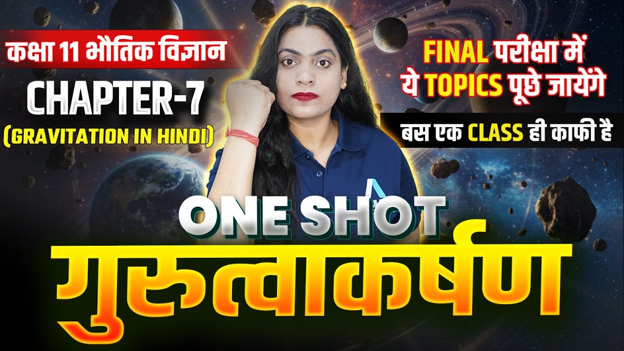 गुरुत्वाकर्षण Class 11 One Shot | Class 11 Physics Chapter 7 | Gravitation in Hindi By Ruchi Mam