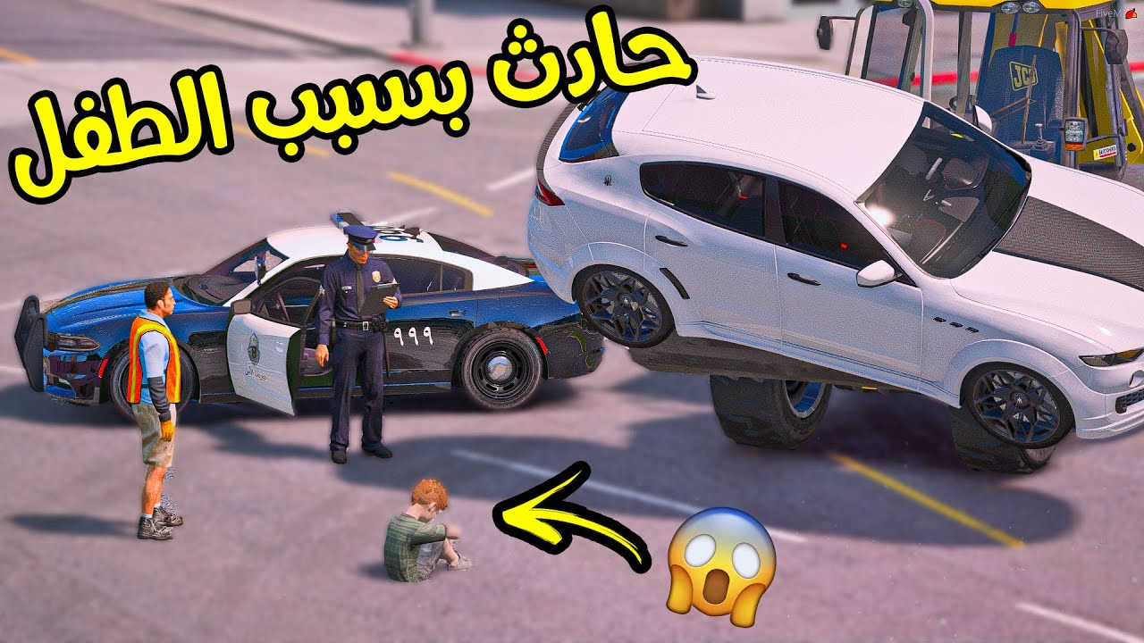 طفل مشرد  تسبب في حادث سيارة المدير!! جاب العيد | قراند 5