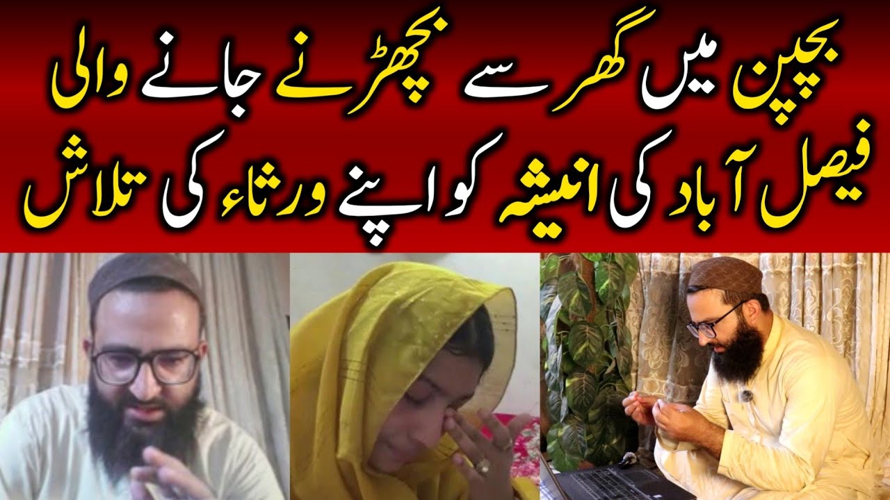 Anisha ki family dhondny me madad kren...!!