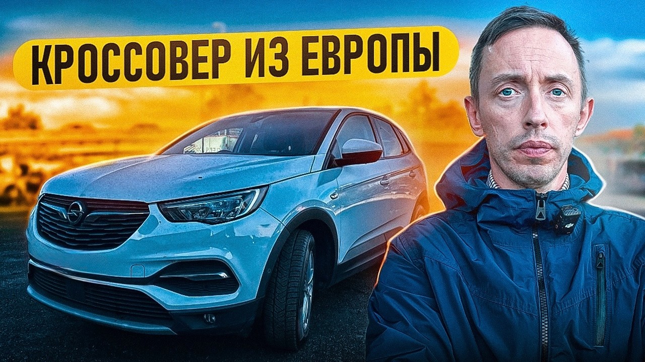 Opel Grandland X &mdash; идеальный кроссовер для города и семьи