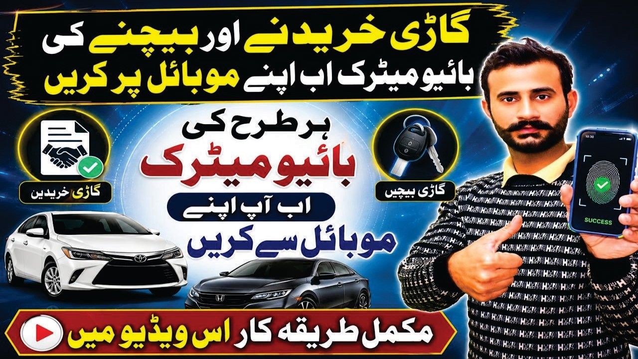 How to Get Car & Bike Biometric Online in Mobile | Vehicle Transfer Biometric Online in Mobile 2026