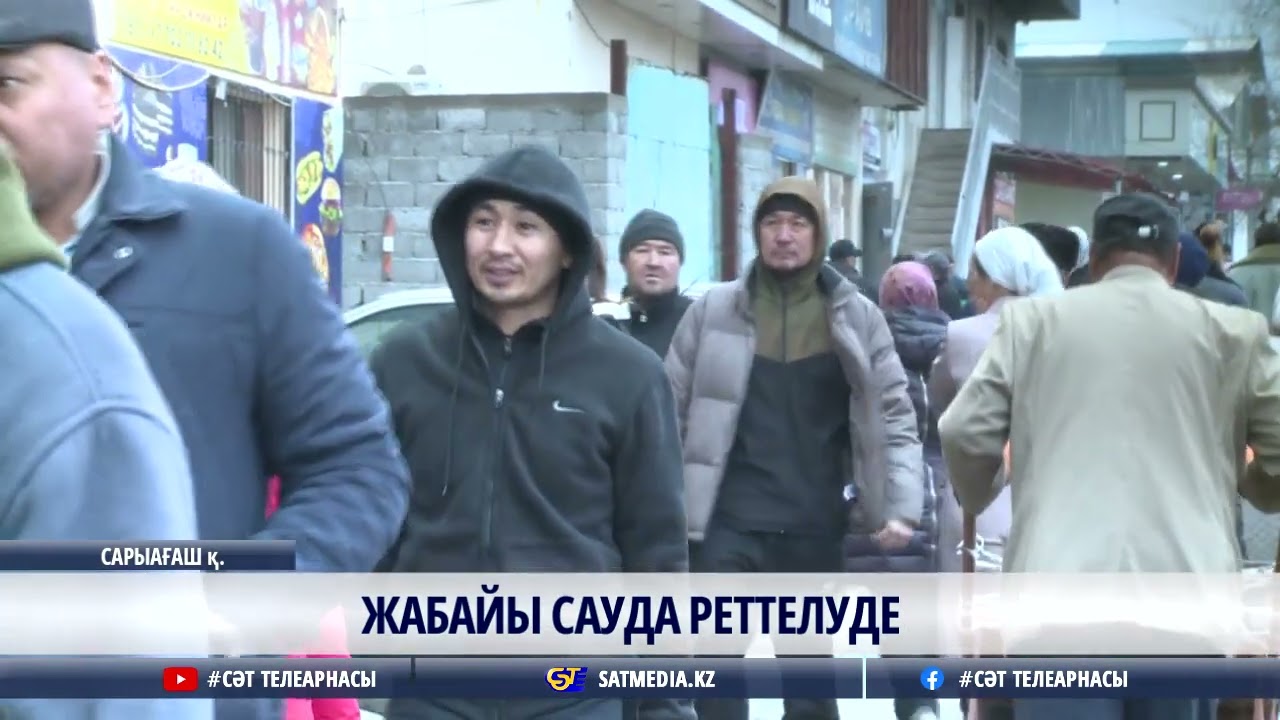 08 01 2024 ЖАБАЙЫ САУДА РЕТТЕЛУДЕ