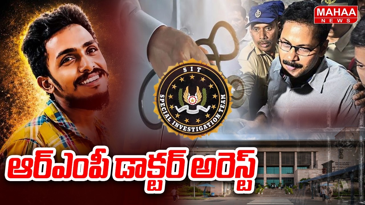RMP Doctor Arrested..! | RMP Doctor Arrested in Sai Krishna Lockup Death Case | Mahaa News