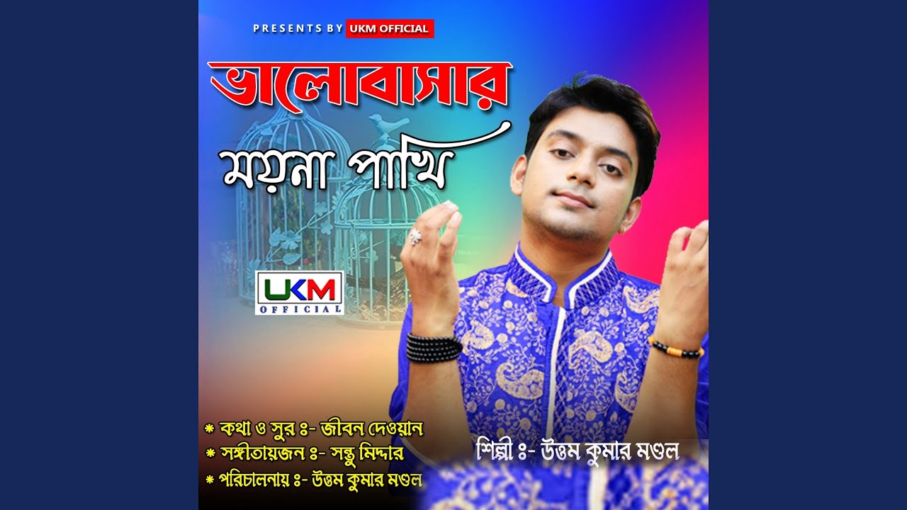 Bhalobasar Mayna Pakhi