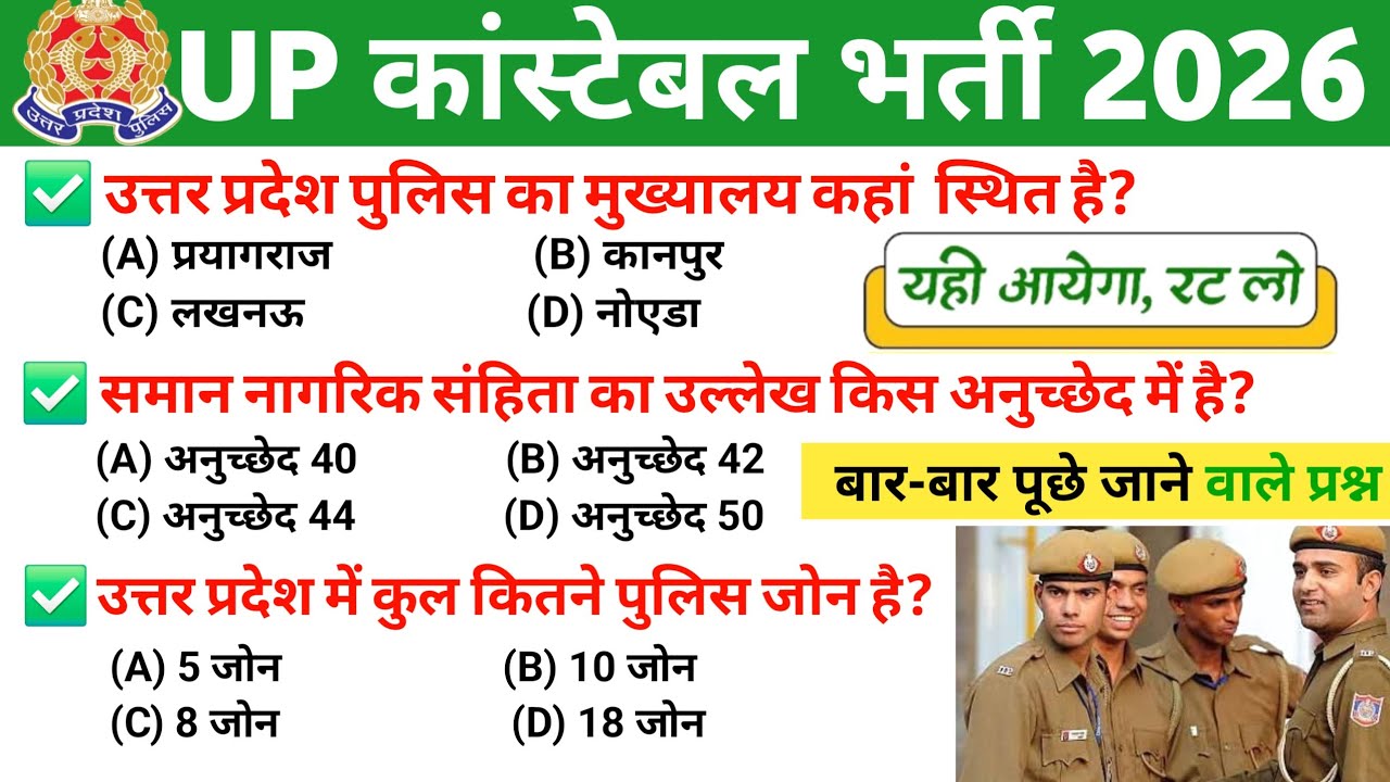 🚨 UP Police Constable 2026 | GK GS Most Important Questions | Exam Date Update | UP GK GS session 🚨