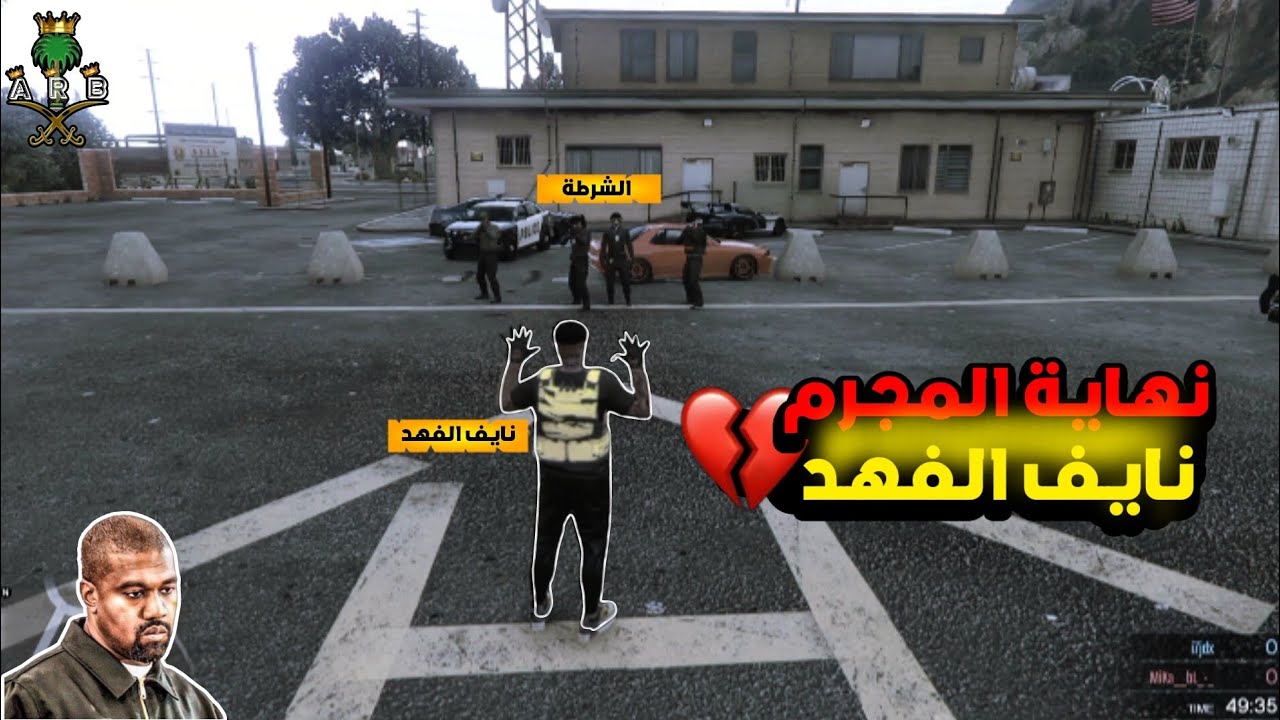نهاية المجرم نايف الفهد بالاعدام💔🔥 [قراند الحياة الواقعية PS4+5 🚦سـيرفر عرب سيتي🌎]