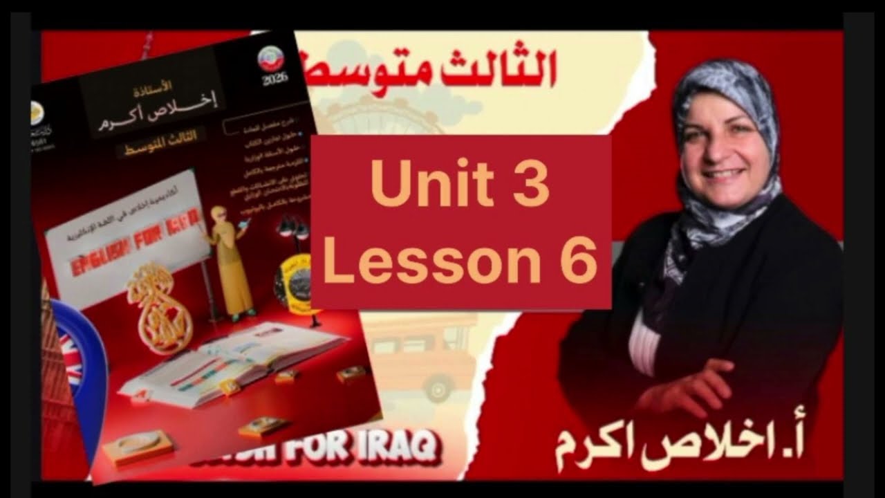 unit 3 lesson 6 ثالث منوسط