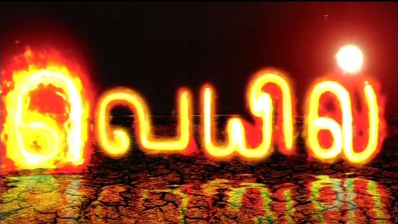 Veyil Full Movie Tamil | FULL HD | DOLBY 5.1 DIGITAL SURROUND 720P QUALITY